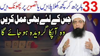 Muhabbat Main Pagal Karne Wala Wazifa Wazifa For Love | Peer Iqbal Qureshi Official