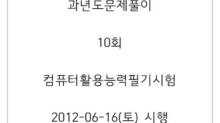 필기기출문제(2012년 06월 16일 시행)