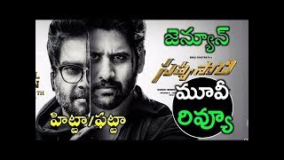 Savyasachi Public Talk  | Naga Chaithanya  |Savyasachi Movie Public reviewAnd Rating Premiure Show