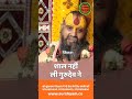 शॉल नही ली गुरुदेव ने rajendradasjimaharaj bhaktmaliji gurudev shawl vrindavan shorts