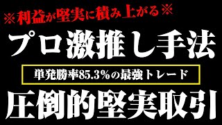 【バイナリー】プロがひた隠してきた激ヤバ手法！完全無料公開！【ハイロー】