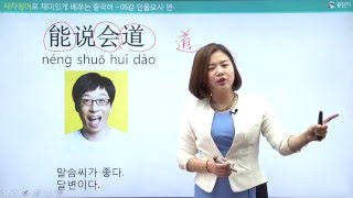 사자성어로 재미있게 중국어회화 배우기