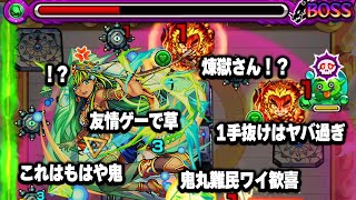 【モンスト】もしも約1年前のユーザーが天魔3での煉獄の比較を見たら