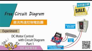 Free Circuit Diagram-DC Motor Control with Circuit Diagram_L298N(直流馬達控制電路圖)