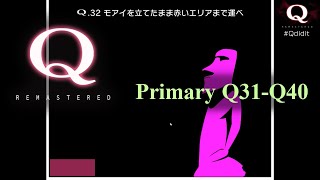 【ゲームプレイ】Qリマスター Q31～Q40