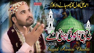 Sajjad Awaisi Chishti | Na Nabi Da Koi Sani A | Na Ali Da Koi Sani A | Grace Studio Production