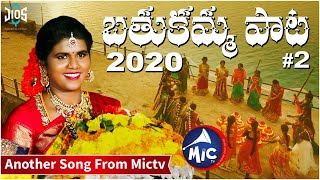 Ningiveedi Vennela Bathukamma Song 2020 | Varalakshmi Koniyala | Mittapalli Surender | Kalyan| Mictv