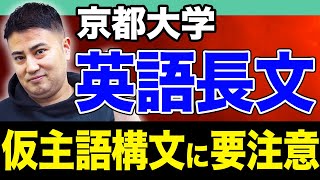 【手元解説】ここに気付けば構造が見えてくる！登木式・長文読解の攻略法【京都大学】