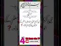 Islamic question ❓ sawal aur jawab#islamicanswers#islamicshortsvvideo#trending#love# NDTV ❓❓❓❓❓❓👈✅