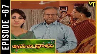 Anubandhalu | Telugu Serial | Epi #67 | Meena | Chandramohan | Vision Time Telugu