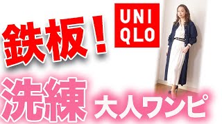 01 Fashion coordination Yuki Amami Actress Uniqlo