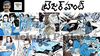 Treasure Hunt (ట్రెజర్ హంట్) | Balabharathi Kathalu Audiobook | Telugu Pallavi