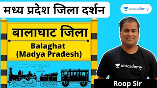 Madhya Pradesh Zilla Darshan | MP GK |  MP District | बालाघाट जिला | Balaghat | MPPSC | Roop