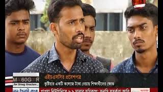 এইচএসসি প্রবেশপত্রের জন্য টাকা আদায় কলেজ কর্তৃপক্ষের - CHANNEL 24 YOUTUBE