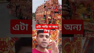 অসাধারণ সুন্দর একটা গাড়ি#motivation#trendingvideo#lifeadvice#factislife#respectshorts