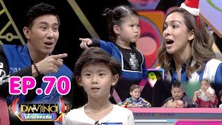 Davinci เด็กถอดรหัส | EP. 70 | 26 ม.ค. 62 | HD