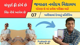 ક્લાસ -1 🎖️જવાહર નવોદય પરીક્ષા 2025 ||  Jawahar Navoday Exam 2025 | Full course #pencilbypk