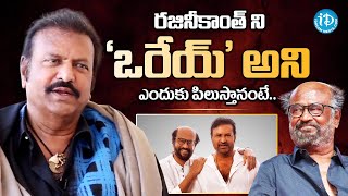 రజినీకాంత్ ని ఒరేయ్ అని ఎందుకు పిలుస్తానంటే |Mohan babu About Bonding With Rajinikanth |@idreammasti