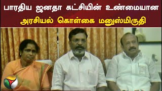 பாரதிய ஜனதா கட்சியின் உண்மையான அரசியல் கொள்கை மனுஸ்மிருதி: திருமாவளவன்