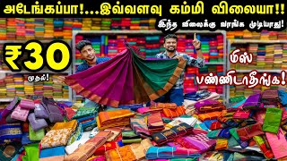 Ph:9042439182 | வெறும் ரூ.30 முதல் - இளம்பிள்ளை பட்டு சேலைகள் | Elampillai Sarees Wholesale \u0026 Retail