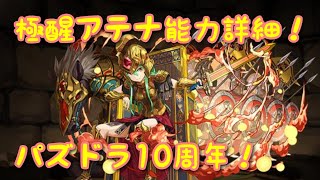 極醒アテナの能力詳細が来たよ(*´ω｀*)♪【レアガチャ禁止】