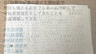 令和6年1月19日大阪市役所に行って担当ケースワーカーとSVがコロ◯ウイルスがあるから来るなと言っているのに家庭訪問に来たり立入調査票を持っていなかったりSVのやつが僕の家の玄関の前で何回も僕の名前を