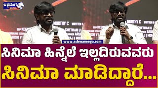 Nan Poli Kannada Movie Audio Lunch   || ಸಿನಿಮಾ ಹಿನ್ನೆಲೆ ಇಲ್ಲದಿರುವವರು ಸಿನಿಮಾ ಮಾಡಿದ್ದಾರೆ ||