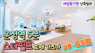 [파주단지형고급빌라] 유럽풍 전원주택을 보는거 같아요!