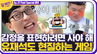 [#유퀴즈온더블럭] 솔직히 게임은 현질하는 맛이지GG 특가가 나와야 아이템 구매하는 특가파 큰 자기와 맨정신 아닐 때만 구매하는 만취파 아기자기 EP37│#디글