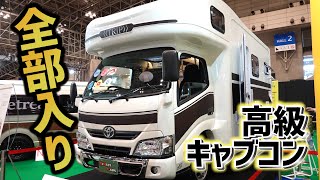 ダイレクトカーズのキャブコン第二弾は超高級で全部入り！TRIP（トリップ）