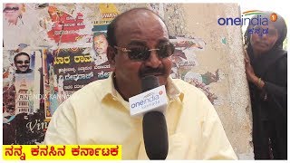 My Dream Of Karnataka: ಆರ್ ವಿ ದೇವರಾಜ್, ಬೆಂಗಳೂರಿನ ಚಿಕ್ಕಪೇಟೆ ಕಾಂಗ್ರೆಸ್ ಅಭ್ಯರ್ಥಿ | Oneindia Kannada