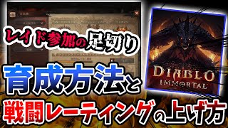 『Diablo Immortal』の \