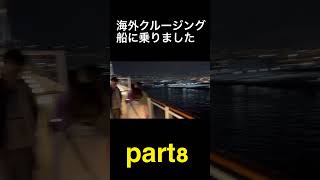 海外クルージングへの道８　MSCベリッシマ　　　２０２４年４月２９日出発