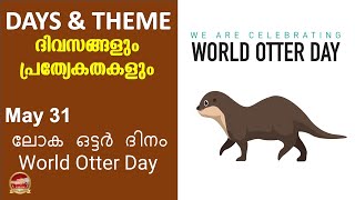 മെയ് 31 ലോക ഒട്ടർ ദിനം | May 31 World Otter Day | SR Creations