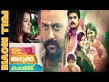 Ee Adutha Kaalathu - ഈ അടുത്ത കാലത്ത് Malayalam Full Movie || Indrajith, Murali Gopy || TVNXT