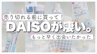 【100均購入品】SNSで話題の商品/人気商品紹介！掃除\u0026収納グッズ/インテリア🌼【ダイソー】