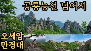 설악산 2편: \