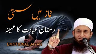 Namaz Mai Susti Karna | Maulana Tariq Jameel Bayan | Emotional Bayan