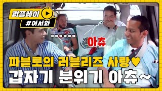 [어서와리플레이] 생각나는 노래 없어? Ah-Choo~? l #어서와한국은처음이지 l EP.3