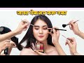 10 वर्षा अधिसारखे तरुण दिसाल । 11 style tips to look 10 years younger snehankit