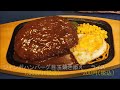 【とんかつ・洋食シイナ】千葉県柏市　かわいい昔ながらの洋食屋さんの旨くて旨くて止まらないジャンボハンバーグ