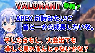 VALORANTに参戦したとしてもリスナーを最優先で考えているちーちゃん【勇気ちひろ/にじさんじ/APEX/ヴァロラント】