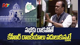 Minister Komati Reddy Interesting Comments in Telangana Assembly | NTV