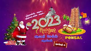 kamal krb | walaja Kamal silkes | Pongal Ads | New Year Ads | Kamal Krb super store | Indian Bank op