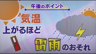 きょうは晴れていても雷雨に注意 金子予報士の道内の天気5/26(火) 【HTBニュース】