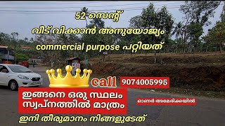 # 52 cent house plot എറണാകുളം ജില്ല കൂത്താട്ടുകുളം  9074005995 realestate # സ്വപ്നതുല്യമായ plot