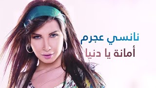 أمانة يا دنيا - نانسي عجرم | Amana Ya Dounia - Nancy Ajram