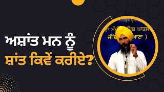 ਇੱਕੋ ਮੰਤਰ ਹੈ ਜਿਸ ਨਾਲ ਸਬ ਕੁਝ ਮਿਲਦਾ ਹੈ ? | ik Mantra nal sab milda hai  | Gurvinder Singh Rattak