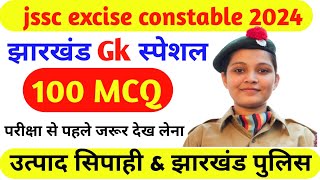 jhrkhand upad sipahi Gk ll jssc excise constable ll jhrkhand police ll 100 objective question ll