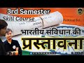 b.a 3rd sem. भारत के संविधान की प्रस्तावना skill course political science